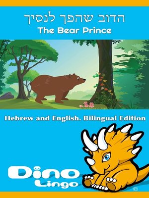 cover image of הדוב שהפך לנסיך / The Bear Prince
